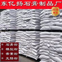 厂家批发高强度手工diy香薰石膏粉 代装小包模具石膏模型粉克隆粉