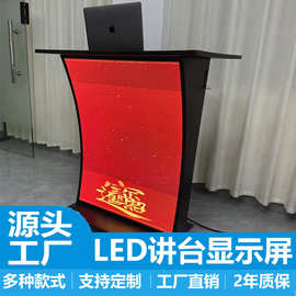 LED讲台显示屏高清液晶网红招牌发布会展会讲台显示幕工厂直销