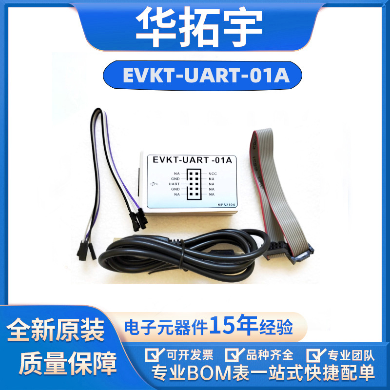 MPS AC/DC 数字产品 USB转UART 通信接口设备 EVKT-UART-01A 全新