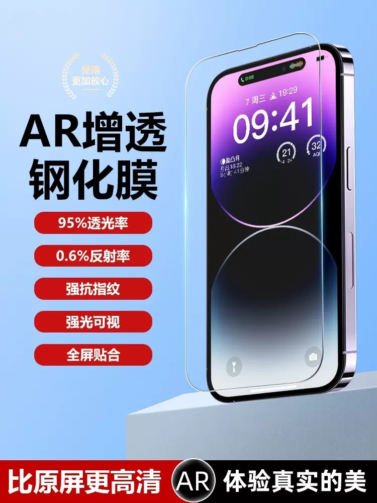 AR增透钢化膜适用苹果12高清减反手机膜iPhone13promax增透钢化膜