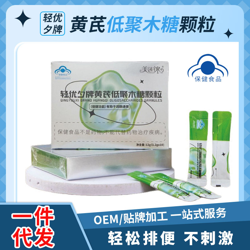 Meizili Light Youxi Brand Astragalus Oligomeric Xylose Granules, Laxative Enzyme Powder, Source Factory Spot Wholesale