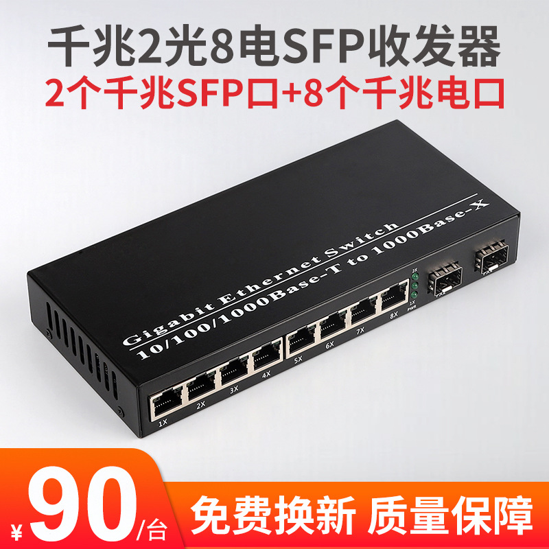 LHGD千兆2光8电SFP光纤收发器光模块接口8电收发器光纤交换机一台