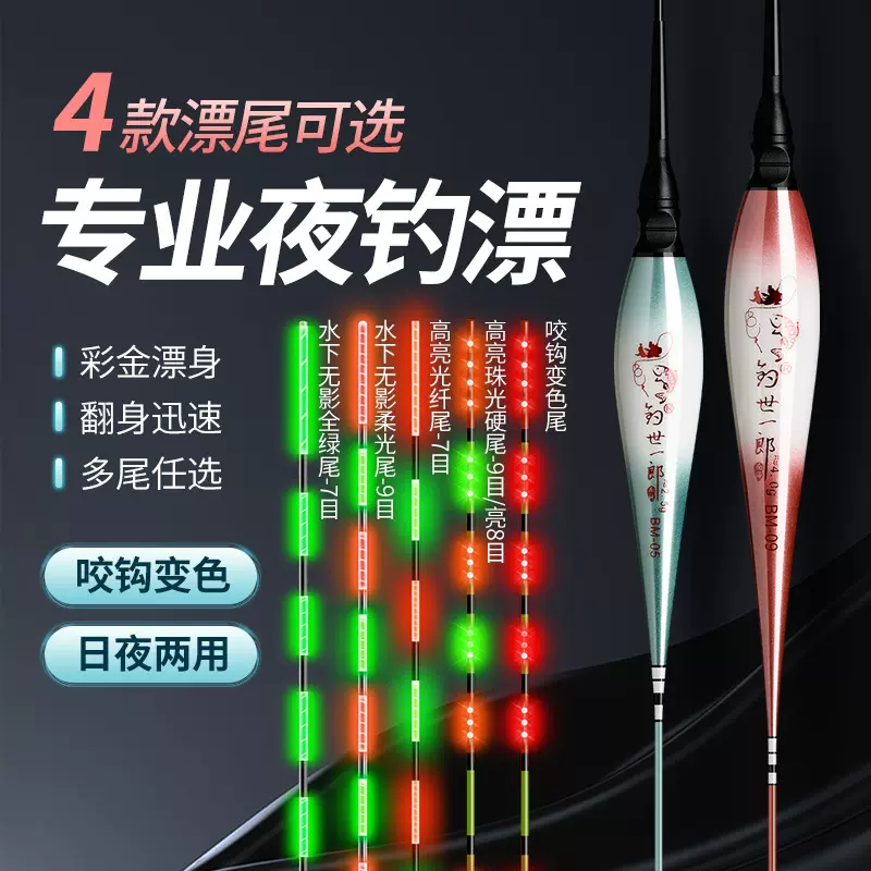 新款咬钩变色夜光漂高灵敏鱼漂超亮电子漂鲫鱼漂日夜两浮漂