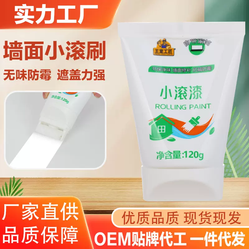 室内小滚刷漆墙壁修补翻新补墙膏墙面涂鸦修复净味去污白色乳胶漆