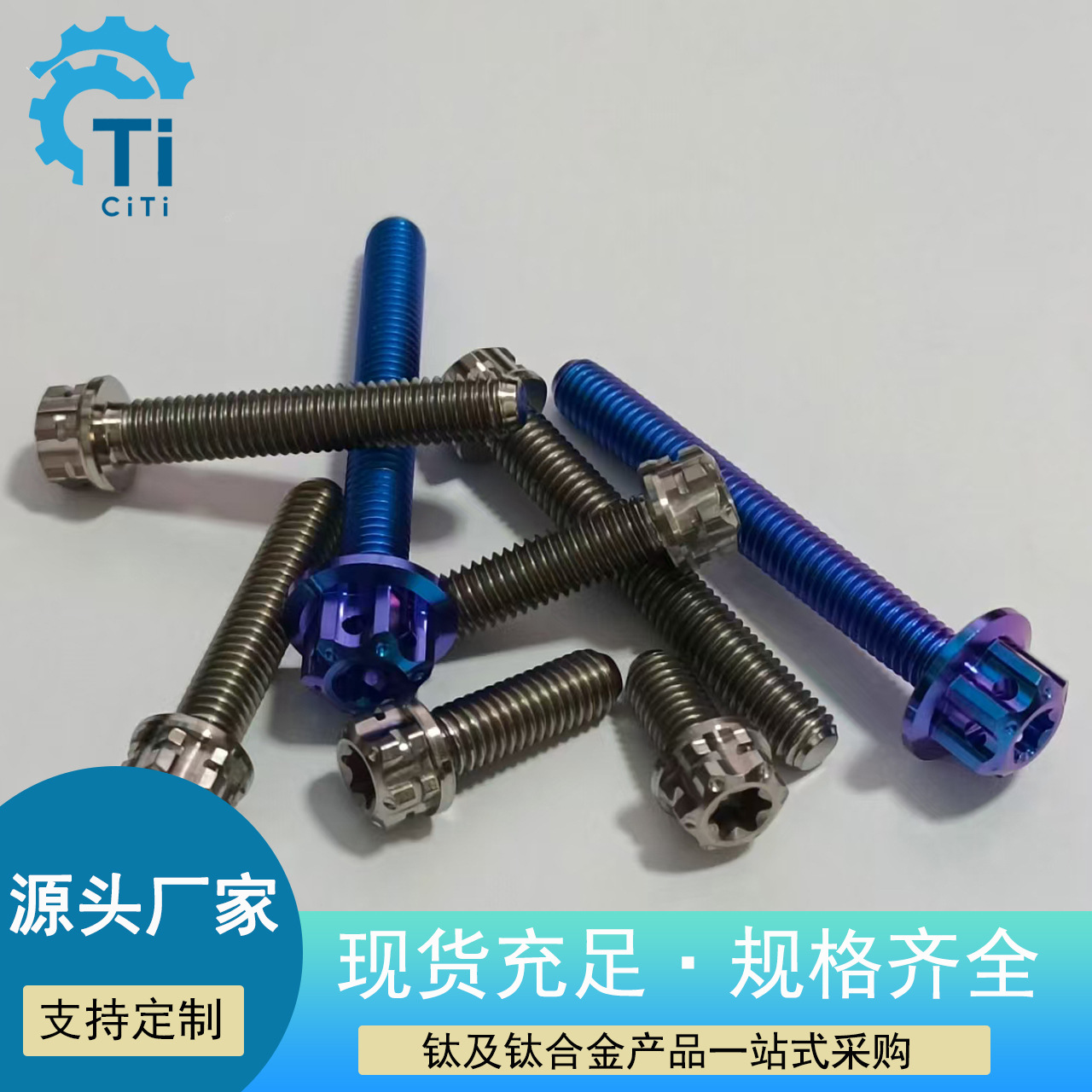 TA1钛螺钉TA2钛标准件TC4钛螺栓钛沉头钛六角钛U型螺栓量大优惠