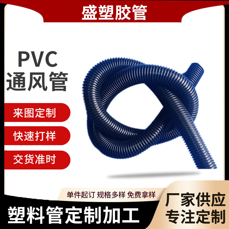 聚乙烯PVC软管可缩自弹管纺织机通风管通风排水船用充气泵PVC软管