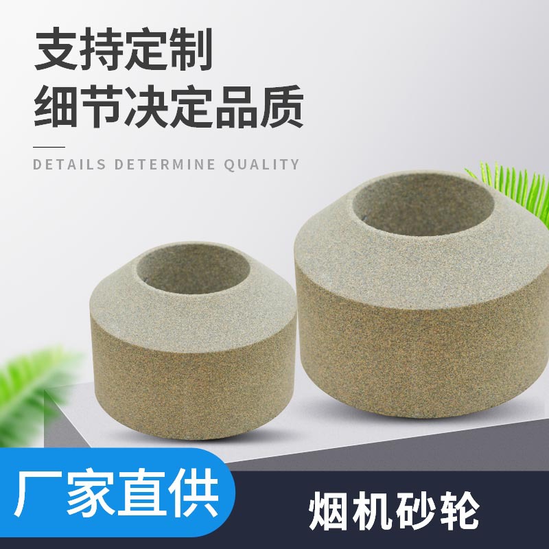 直供二七塔牌磨烟机陶瓷白刚玉棕刚玉混合砂轮烟机专用砂轮片可定