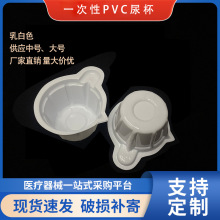 大量供应一次性使用医用尿杯pvc材质60ml吸塑乳白大号10000只/箱