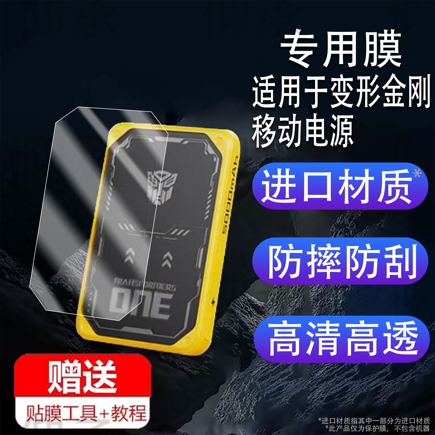 Suitable for Transformers Mobile Power Film Tf-D36 Wireless Power Bank Protective Film 10000Mah Rhubarb