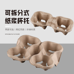 Disposable milk tea pulp cup holder takeaway detachable packaged coffee drink bottom holder cup holder double two four cup holder