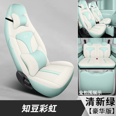 Four Seasons Pad: Rainbow Girl Full Leather Car - fresh-green-deluxe-edition-dyl-zhidou-rainbow
