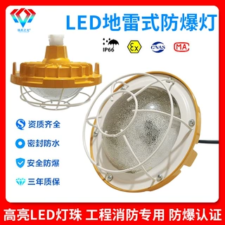 LED防爆地雷灯加油站化工厂消防灯粉尘车间仓库隧道防爆泛光灯