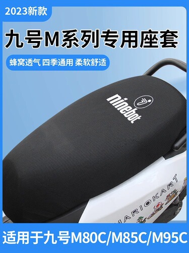 Suitable for No.9 m95c seat cover m80c/m85c special electric vehicle seat cushion cover sun protection and heat insulation foot pad modification