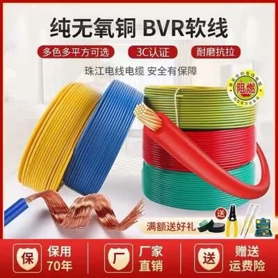 Кабель Zhujiang BVR, провод национального стандарта для украшения дома, бытовой огнестойкий медный сердечник 1,5 2,5 4 квадратных многожильных гибких провода
