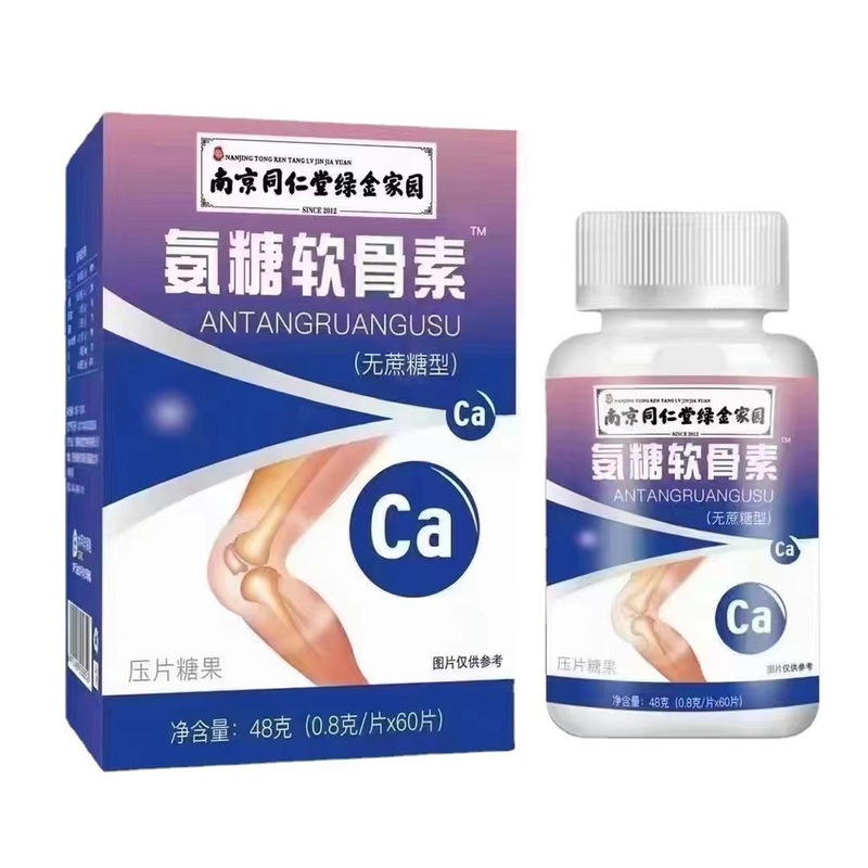 南京同仁堂アンモニア糖軟骨素中高齢者を郵送します。|undefined