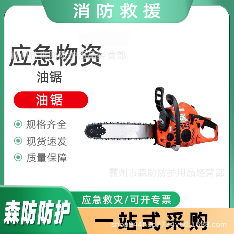 应急救援木材切割锯万亿国债救灾油锯森林火灾扑救修枝锯