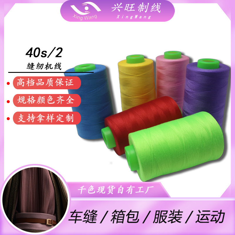 Prosperity High-End 402 # Sewing Thread Cotton Thread Sp Thread Polyester Thread Black White Colorful Thin Thread Multicolorful Durable