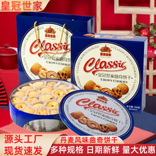 皇冠世家丹麦风味曲奇饼干礼盒装黄油奶香味糕点休闲零食小吃批发