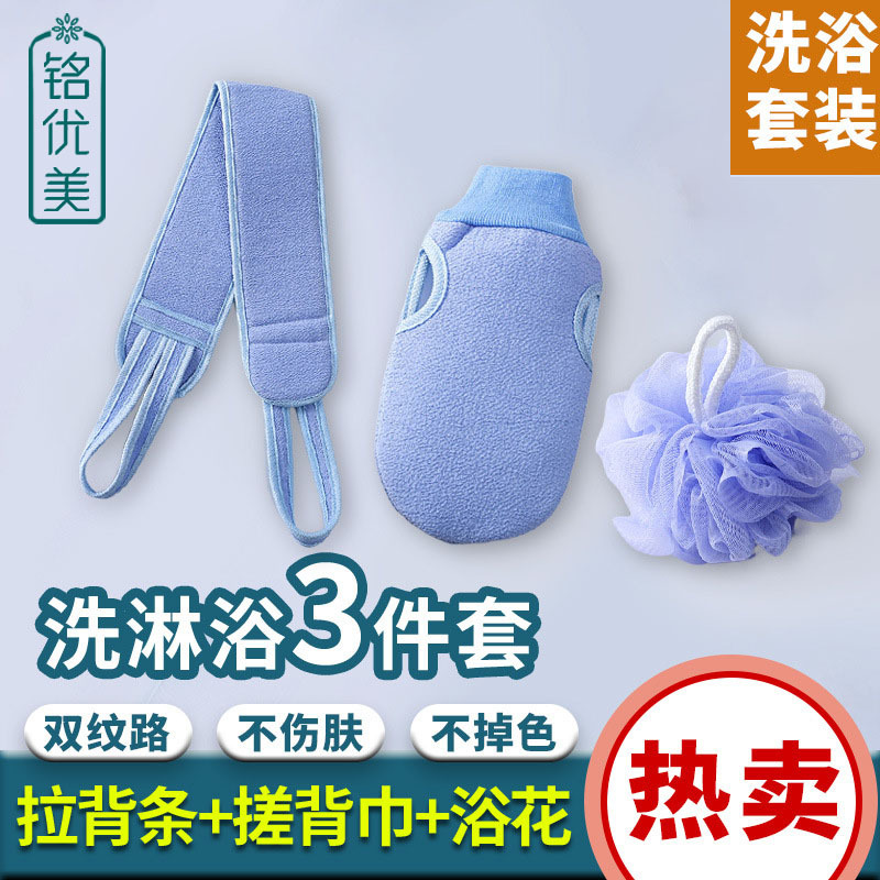 Bath Scrubber Set Three-Piece Home Set Adult Men and Women Strong Detergent Double-Sided Bath Scrubber Back Straps Back Scrubber 
