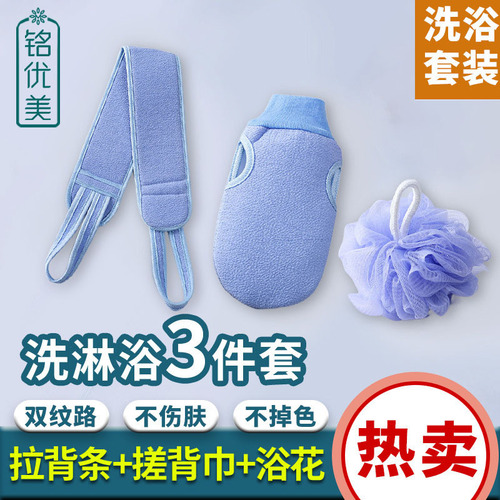Bath Scrubber Set Three-Piece Home Set Adult Men and Women Strong Detergent Double-Sided Bath Scrubber Back Straps Back Scrubber 