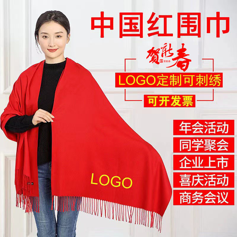 中国红围巾印制logo刺绣中国红围巾活动开业年会礼品同学聚会印字