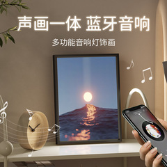 海の星壁画オーディオ絵画ライト絵画壁掛け絵画アルミニウム合金Bluetoothスピーカーギフト装飾画ワイヤレスBluetooth