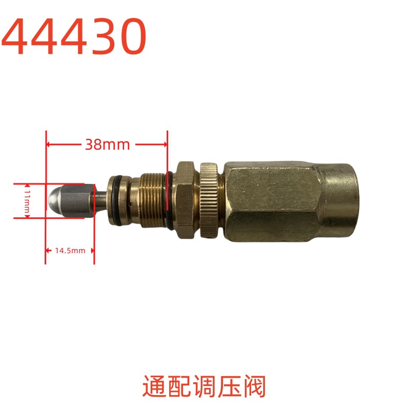 洗特通配调压阀（38X11X14.5X18）-44430号