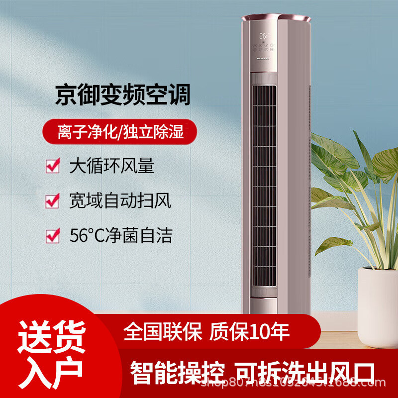 Gree Air Conditioner Jingyu Jinggui 3 Hp First-Class Inverter Self-Cleaning Cabinet Unit for Living Room, Energy-Saving, Purification, Smart Wifi Gree Air Conditioner Jingyu Jinggui 3 Hp First-Class Inverter Self-Cleaning Cabinet Unit for Living Room, Energy-Saving, Purification, Smart Wifi