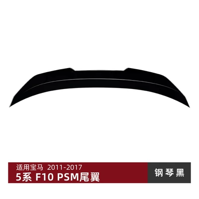 Suitable for Bmw 5 Series Bmw F10 2011-2017 Rear Wing, Roof Wing, Spoiler, Cross-Border Exterior Modification Accessories (Fixed wind wing) - piano-black