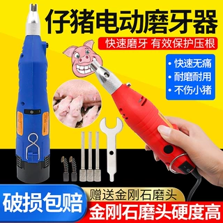 仔猪电动无线磨牙棒 猪崽用磨牙器 兽用小崽猪磨牙器宠物磨牙
