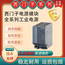 西门子工业电源6EP1436/8SB00/0ED10/3SA002/3SB00-BA20原装正品