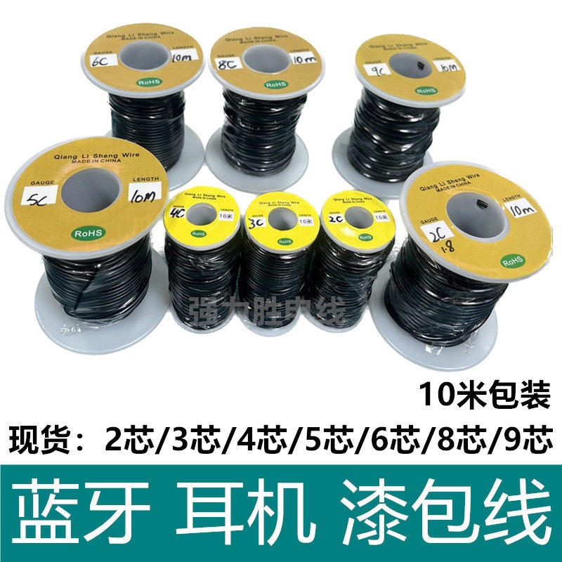 无线蓝牙diy耳机线多芯多股漆包线护套线绝缘线2芯3芯4 5 6 8 9芯
