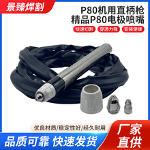 ���x�����-P80 �C�� ֱ����-��ƷP80늘O��������и��