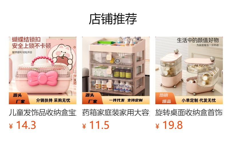 预览状态下无法点击,发布后,可点击跳转到对应的商品页面