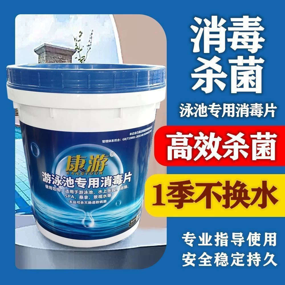 Таблетки хлорные, трихлоризоциануровая кислота, для ванн, бассейнов, аквапарков, водоочистки, 84 дезинфицирующих таблетки, шипучие таблетки, высокоэффективная стерилизация