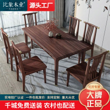 新中式乌金木实木餐桌椅组合1.4米轻奢长方形小户型家用吃饭桌子