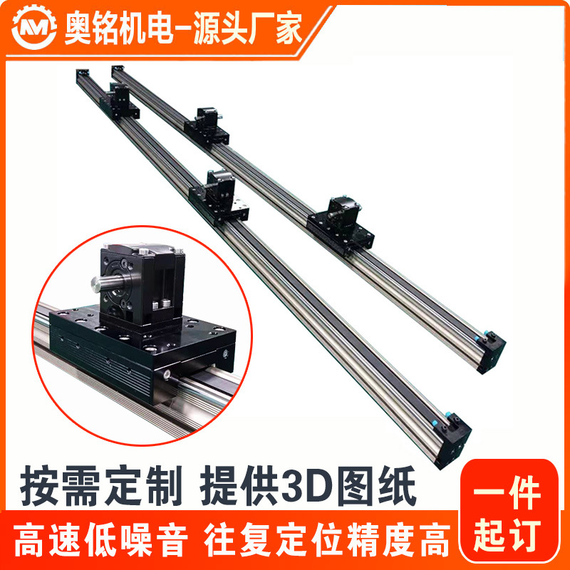 东莞奥铭双滑块电动直线模组 伸缩机械臂高速移动同步带滑台模组