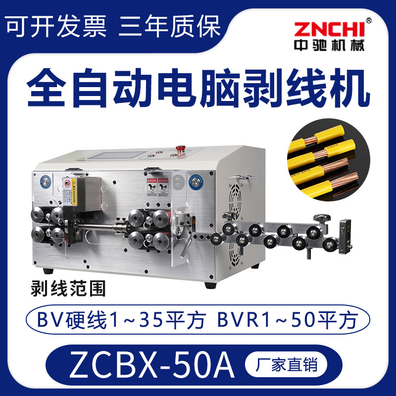厂家精驰ZCBX-50A全自动伺服电脑剥线机下线裁线大平方电缆剥皮机
