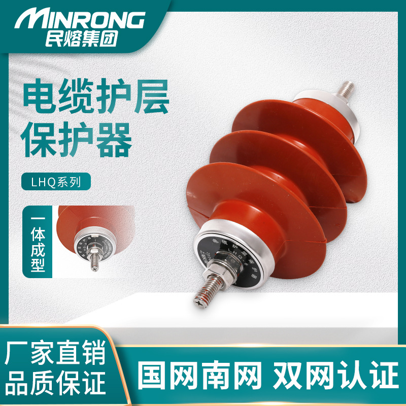35KV-220KV high voltage cable sheath protector LHQ-6/10 zinc oxide resistance sheet protector 66kv