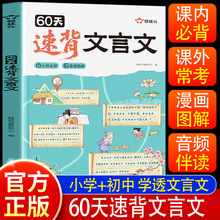 央视网推荐】时光学 60天速背文言文 趣味图解文言文专项课内经典