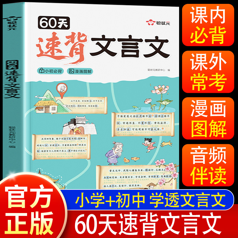 央视网推荐】时光学 60天速背文言文 趣味图解文言文专项课内经典