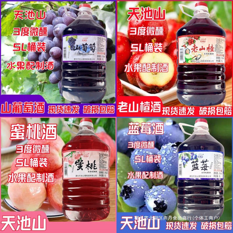 通化特产天池山老山楂酒蓝莓酒蜜桃酒10斤桶装水果配制酒甜型果酒