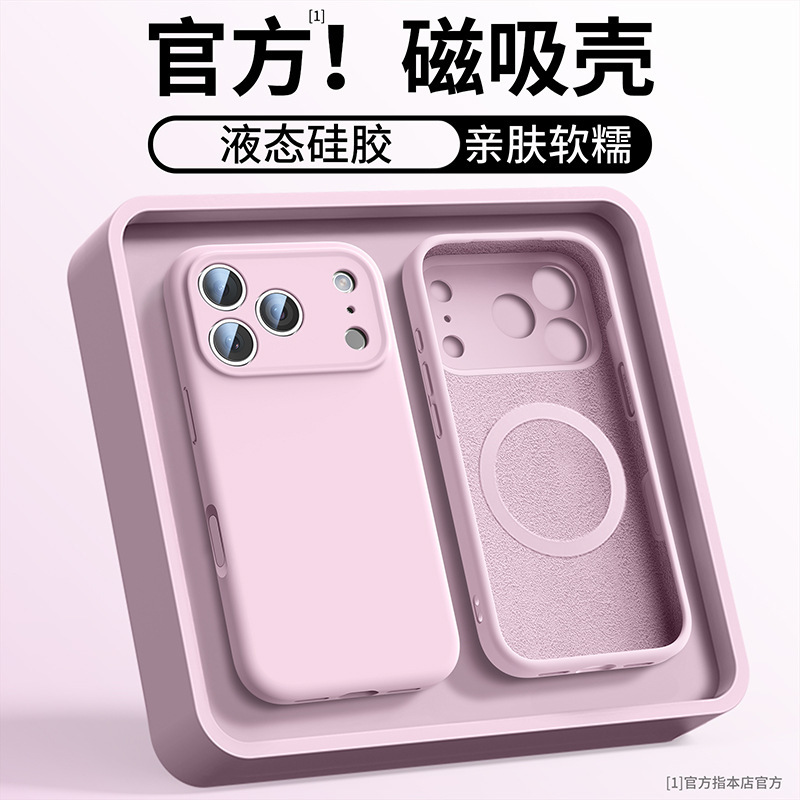 进口硅胶适用苹果17promax液态手机壳MagSafe磁吸16保护套Air纯色|undefined