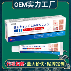 【源头直批】百养灵草本乳膏抑菌乳膏15g  海外热销款源头货源