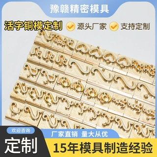 数字铜模烫金版热压模皮革平压印烫金版LOGO活字模具DIY组合铜模