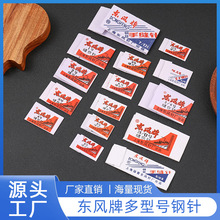 全型号东风牌手缝针 缝纫针 家用老人缝衣针钢针老式缝被针手缝针
