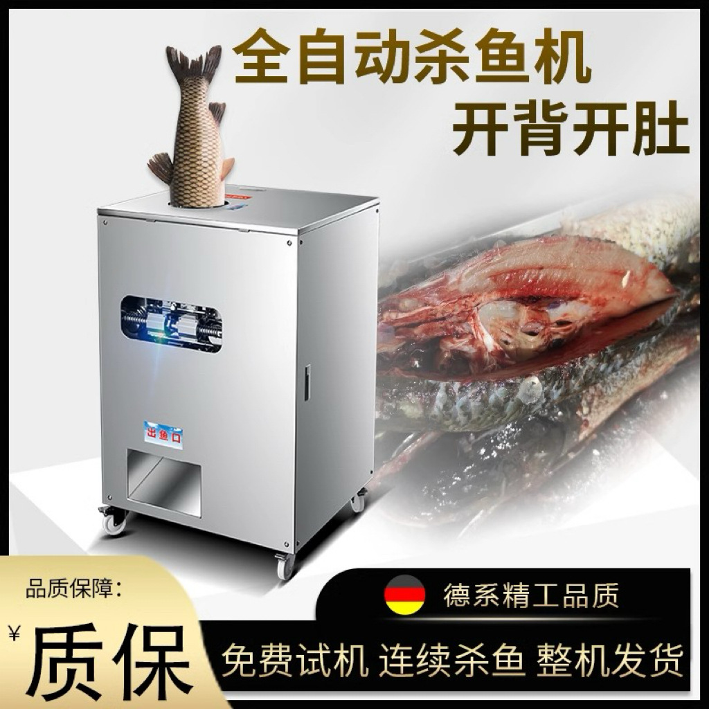 全自动宰鱼机杀鱼机开肚开背去鳞一体机立式剖鱼机商用去鱼鳞神器