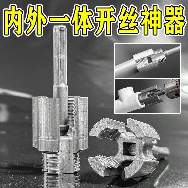 新型家庭用水道管内外糸開糸器46分通用新型電気ドリルタッピングツールPPRPEPVC適用|undefined