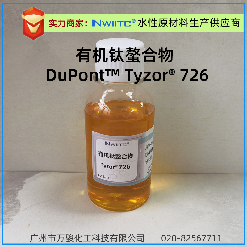 DORF KETAL有机钛Tyzor726 烷氧基钛酸酯螯合物 100克样品