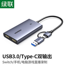 绿联HDMI高清视频采集4K环出 适用Switch/PS5/NS手机平板电脑相机